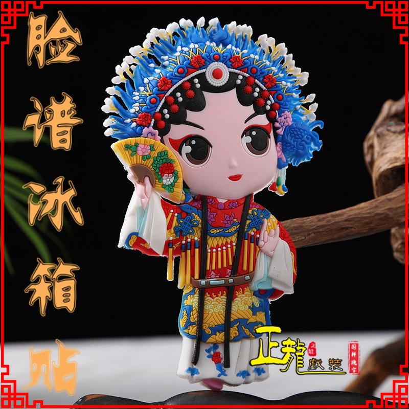 龙华京剧脸谱创意人物冰箱贴磁性贴中国特色纪念礼品